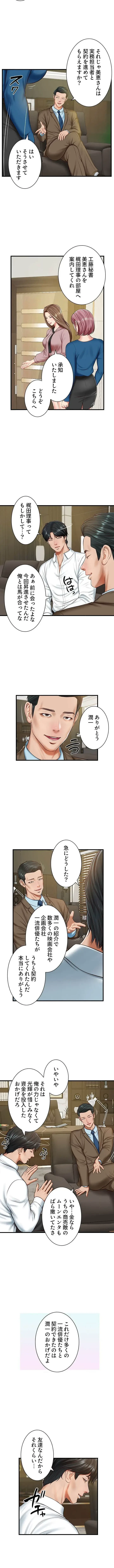 淫らな復讐 第17話 - 8