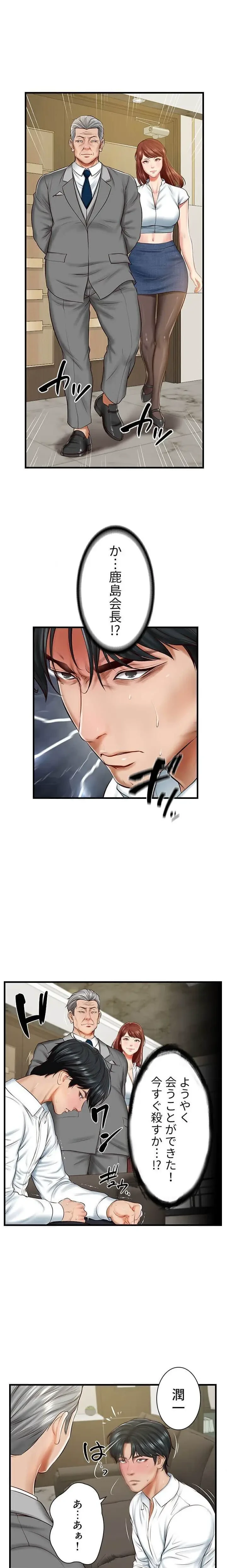 淫らな復讐 第17話 - 9