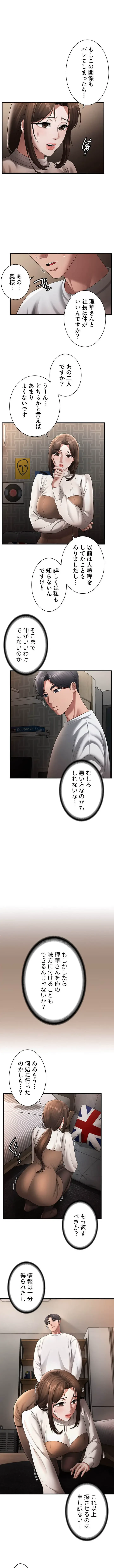 社長の妻 (タテヨミ) 第45話 - 1