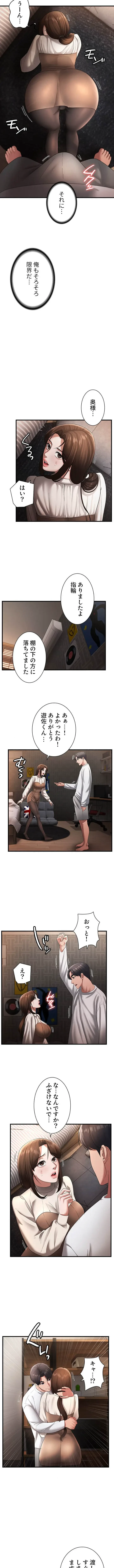 社長の妻 (タテヨミ) 第45話 - 2