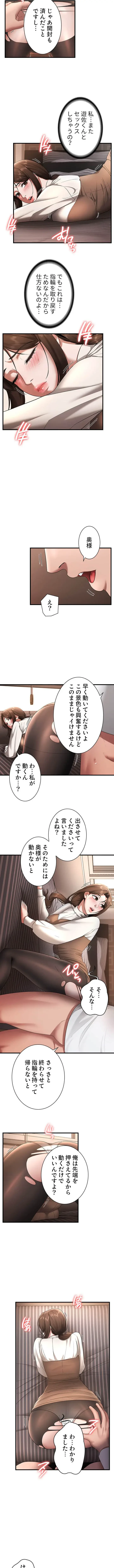 社長の妻 (タテヨミ) 第45話 - 5