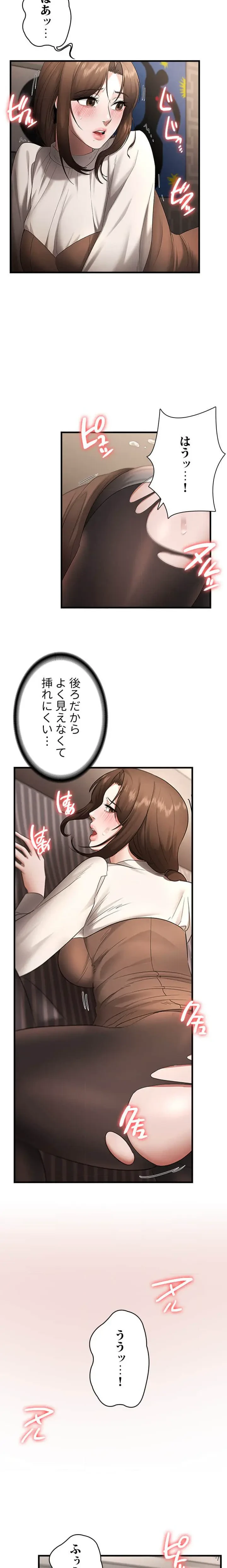 社長の妻 (タテヨミ) 第45話 - 6