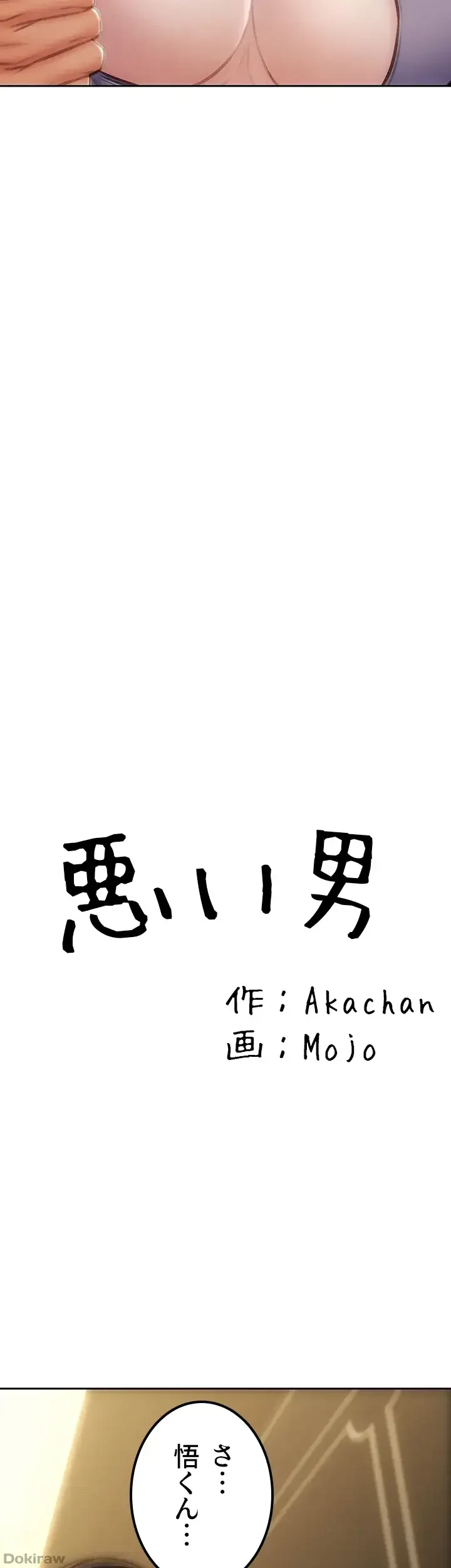 悪い男 (フルカラー) 第54話 - 3