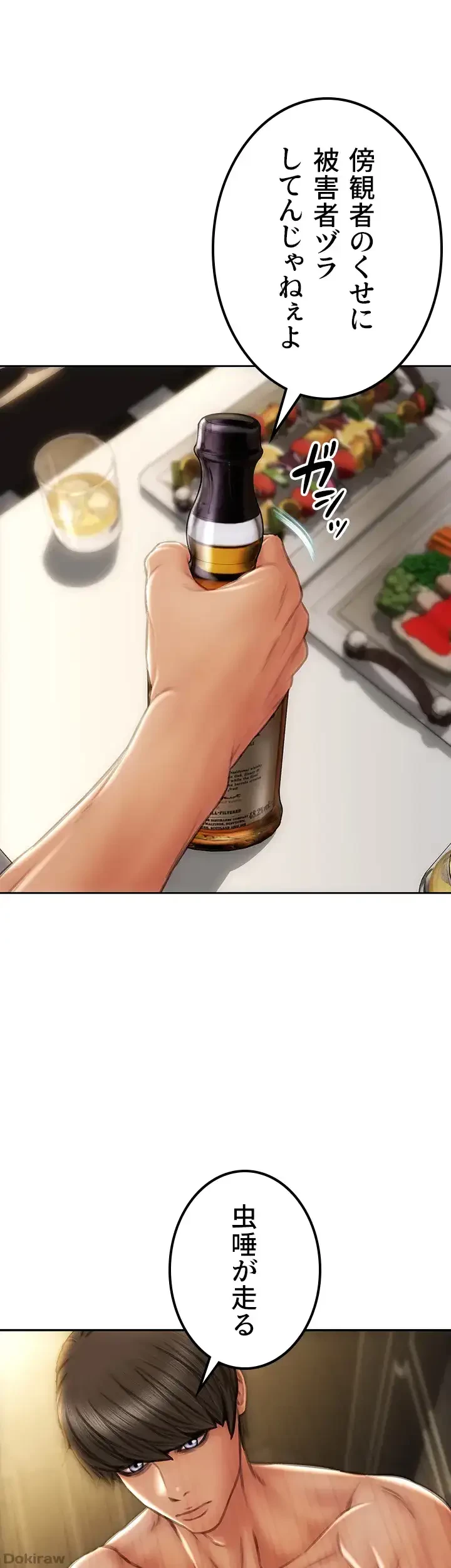 悪い男 (フルカラー) 第54話 - 20