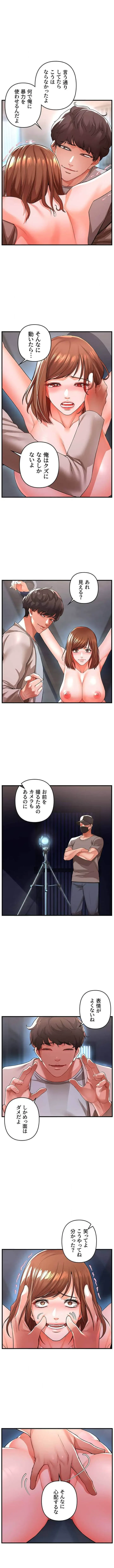 復讐～イジメの果て～ 第17話 - 2