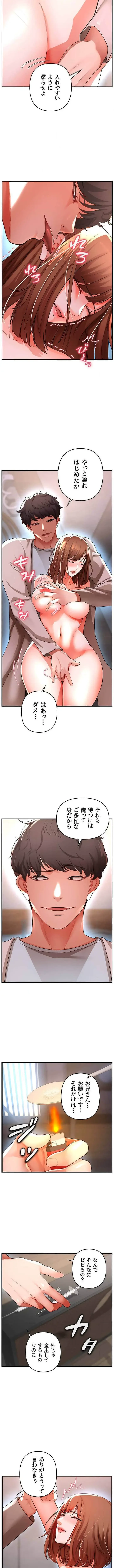 復讐～イジメの果て～ 第17話 - 4