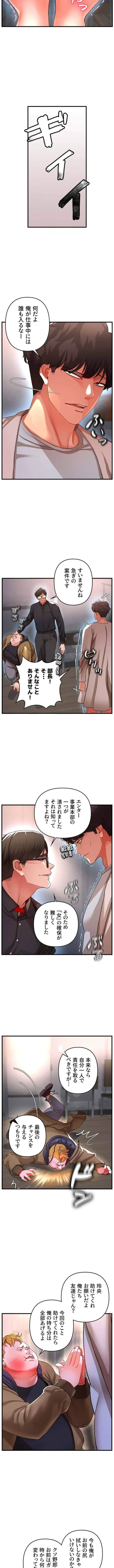 復讐～イジメの果て～ 第17話 - 8