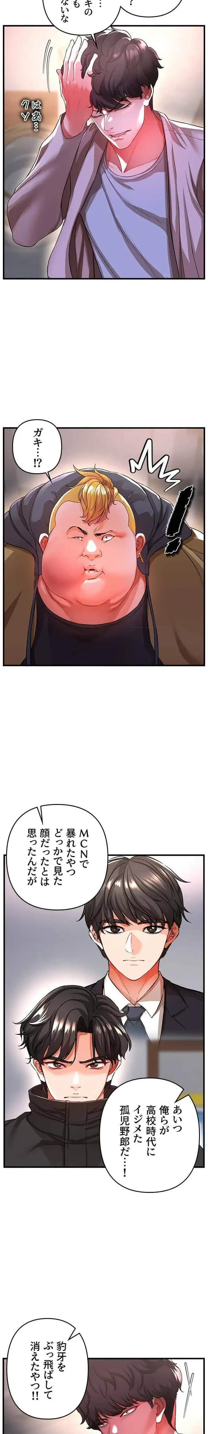 復讐～イジメの果て～ 第17話 - 9