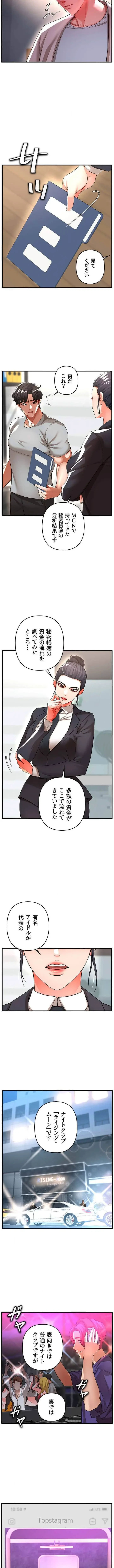 復讐～イジメの果て～ 第17話 - 10