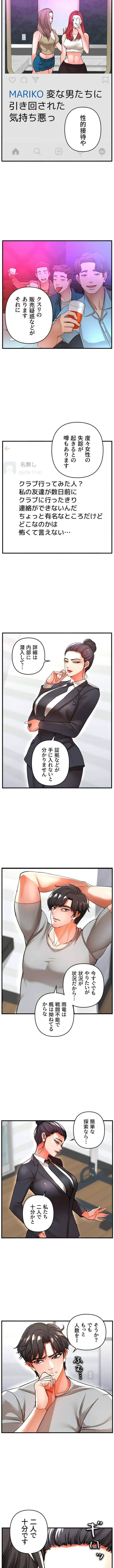 復讐～イジメの果て～ 第17話 - 11