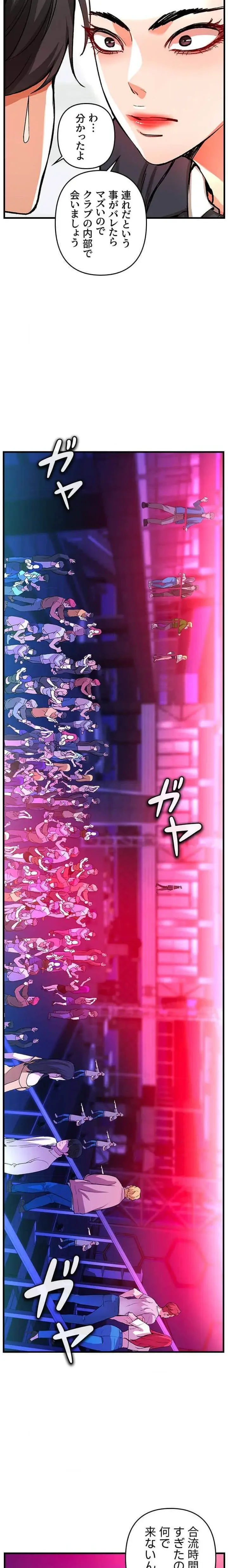 復讐～イジメの果て～ 第17話 - 12