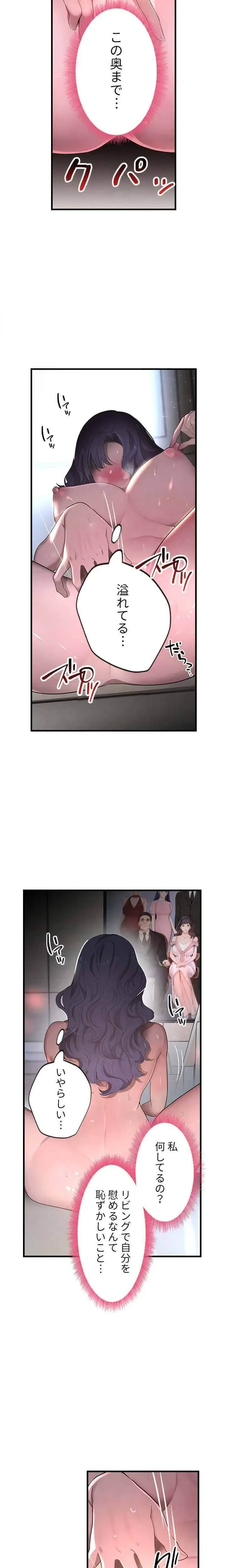 家族攻略～アイツの女を堕とすまで～ 第17話 - 3