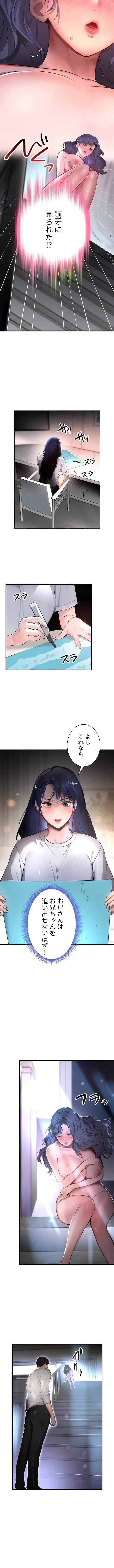 家族攻略～アイツの女を堕とすまで～ 第17話 - 5