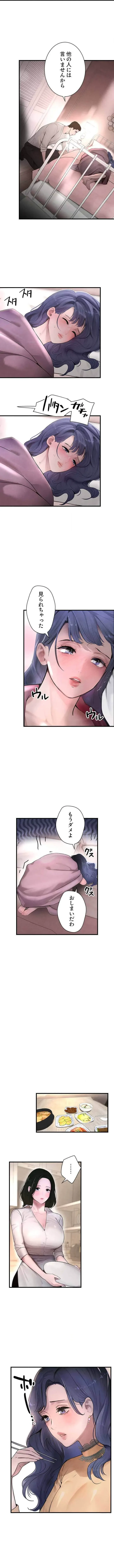 家族攻略～アイツの女を堕とすまで～ 第17話 - 7