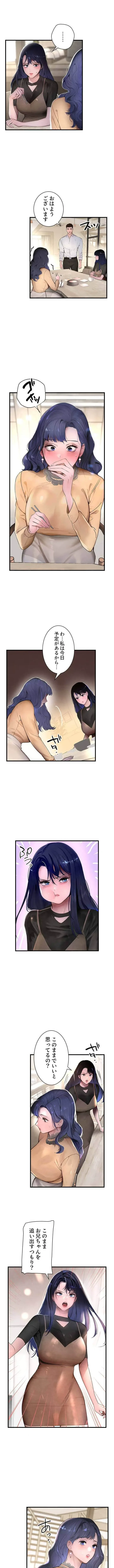 家族攻略～アイツの女を堕とすまで～ 第17話 - 8