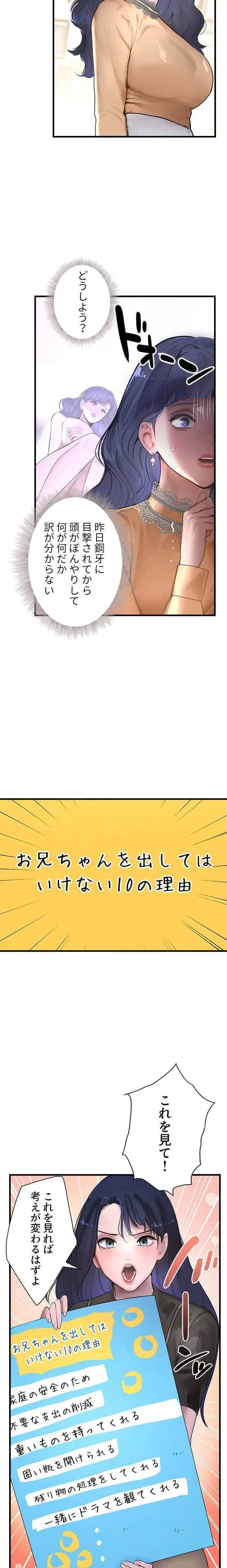 家族攻略～アイツの女を堕とすまで～ 第17話 - 9