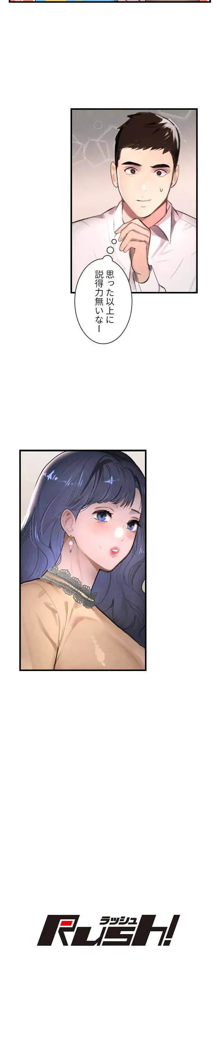 家族攻略～アイツの女を堕とすまで～ 第17話 - 10