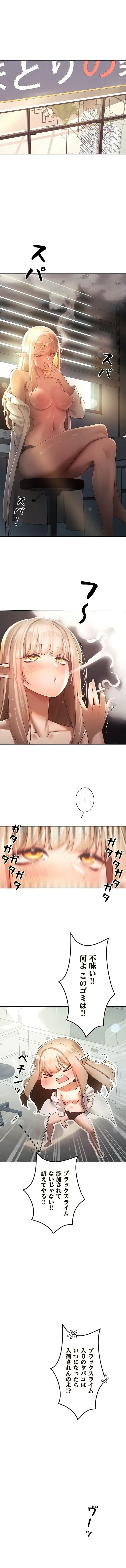 女ハンターを堕とすとレベルアップ 第42話 - 1