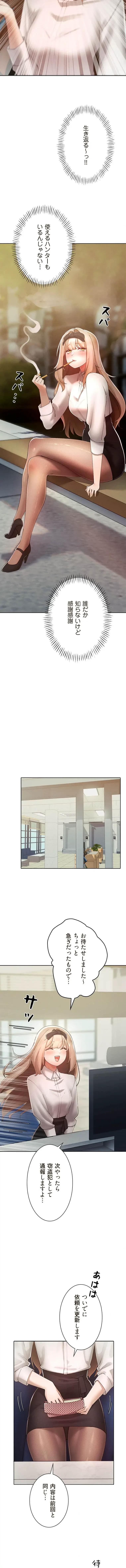 女ハンターを堕とすとレベルアップ 第42話 - 5