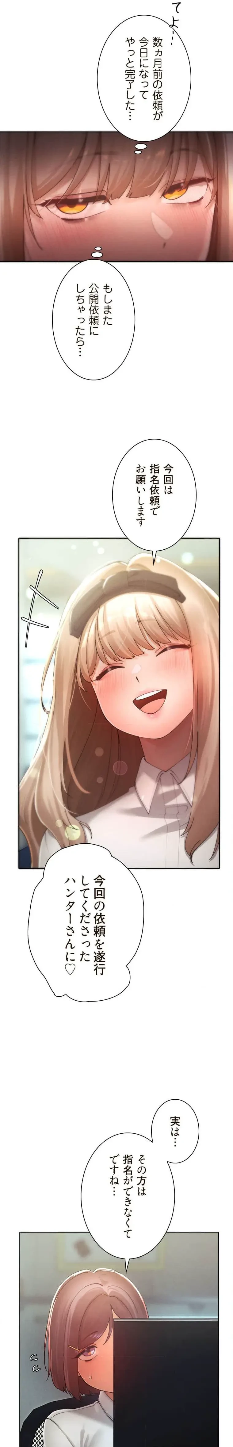 女ハンターを堕とすとレベルアップ 第42話 - 6