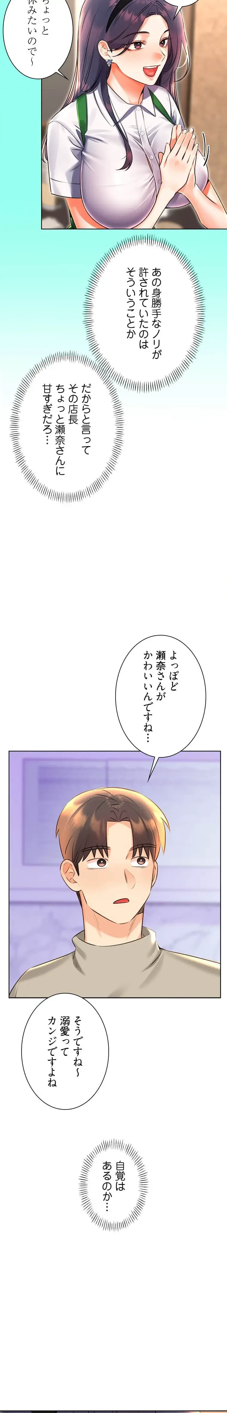 ハメるスクラッチ 第43話 - 3