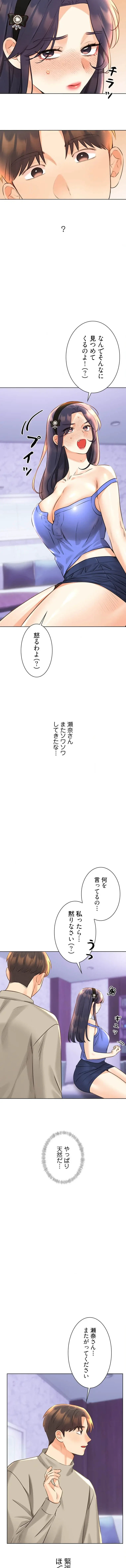 ハメるスクラッチ 第43話 - 4