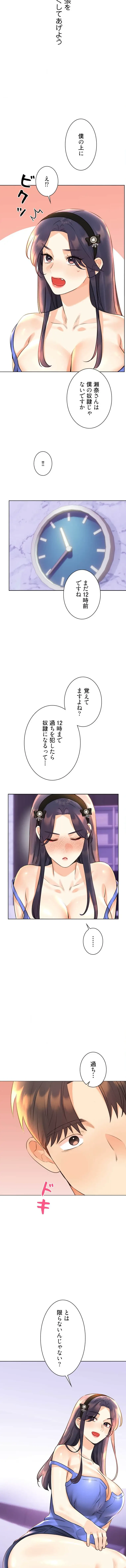 ハメるスクラッチ 第43話 - 5