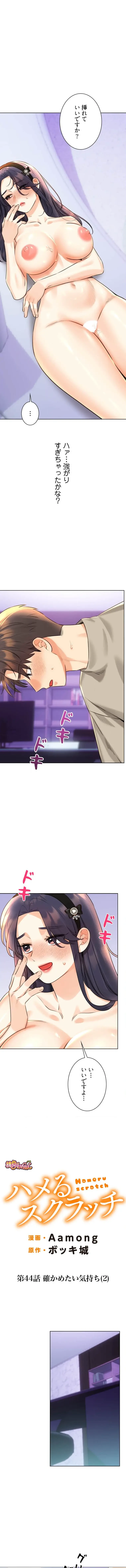ハメるスクラッチ 第44話 - 1