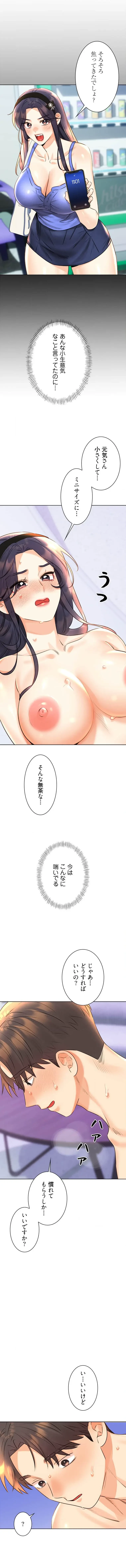 ハメるスクラッチ 第44話 - 4