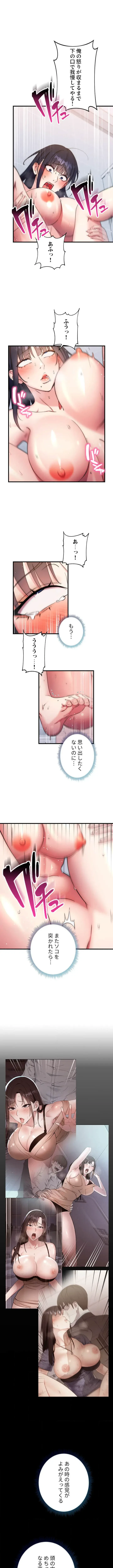 もしも、透明人間になれたなら 第20話 - 1