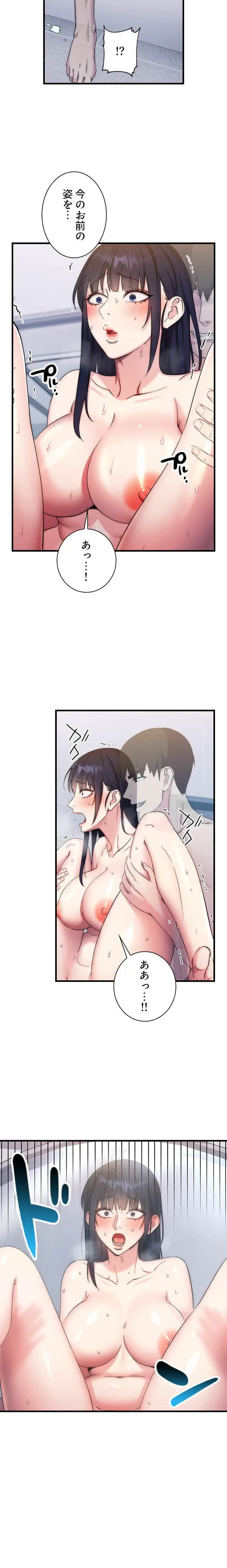 もしも、透明人間になれたなら 第20話 - 3