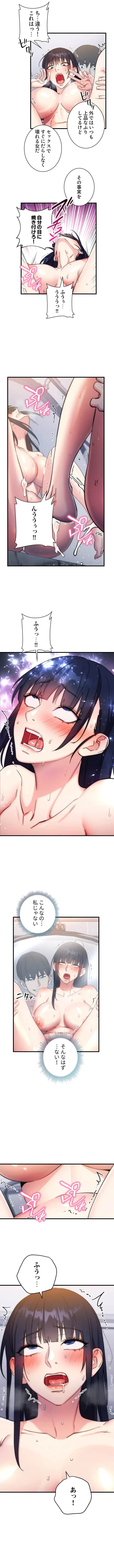 もしも、透明人間になれたなら 第20話 - 4