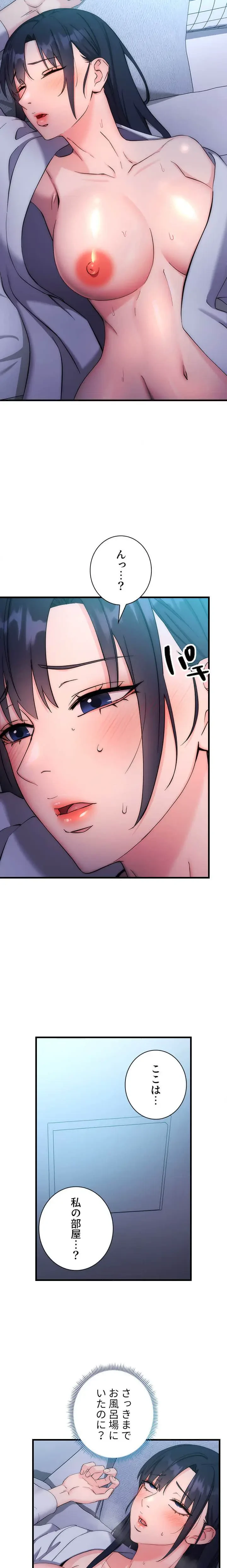 もしも、透明人間になれたなら 第20話 - 6