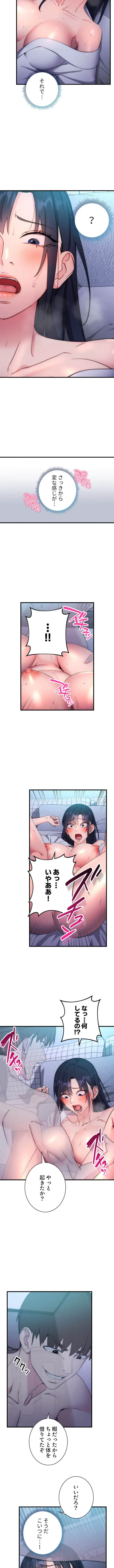 もしも、透明人間になれたなら 第20話 - 7