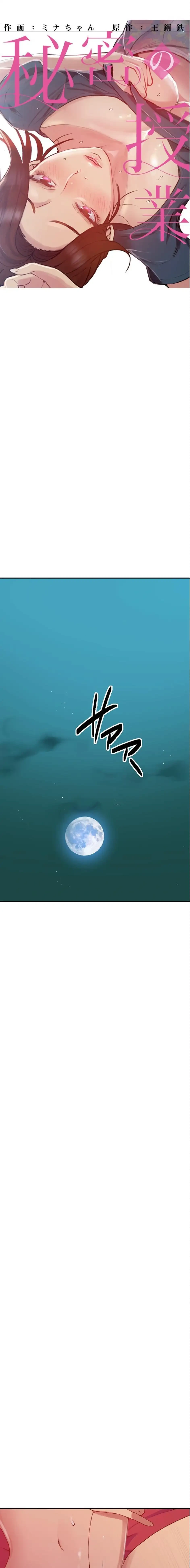 秘密の授業 第196話 - 1