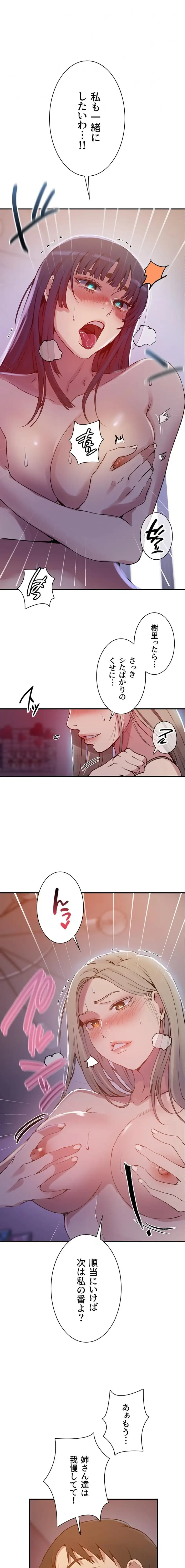 秘密の授業 第196話 - 3