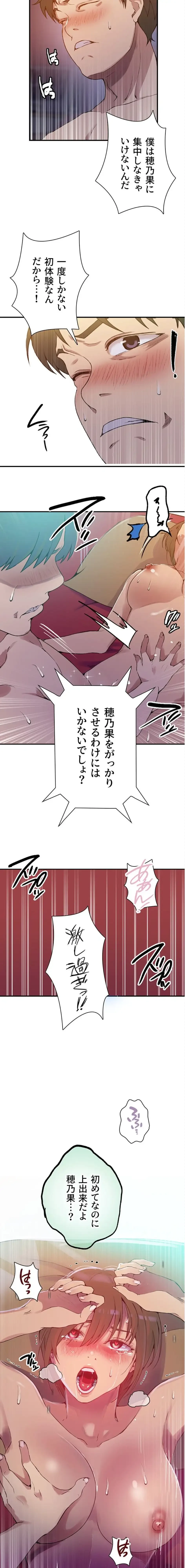秘密の授業 第196話 - 4