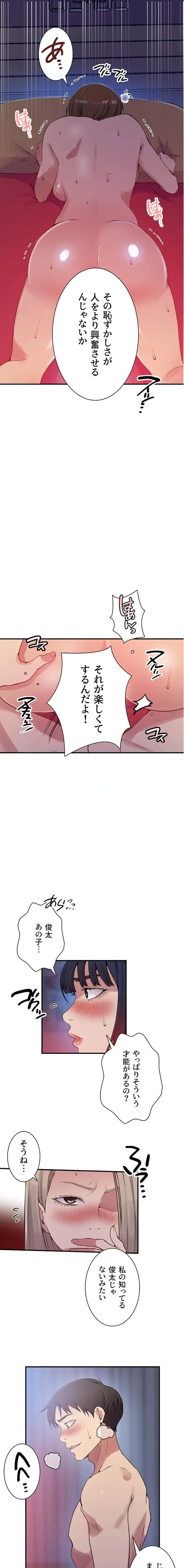 秘密の授業 第196話 - 7
