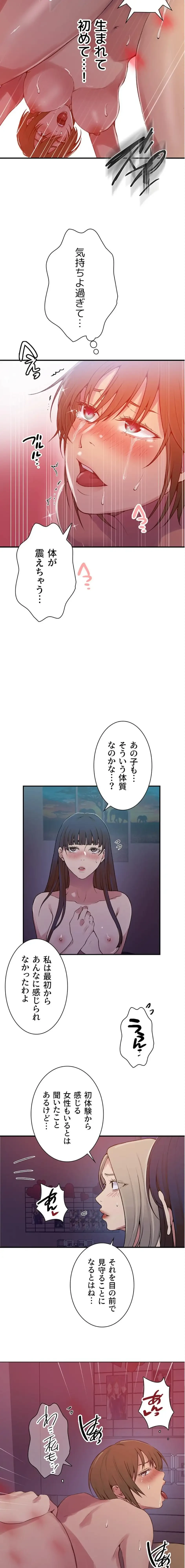 秘密の授業 第196話 - 10