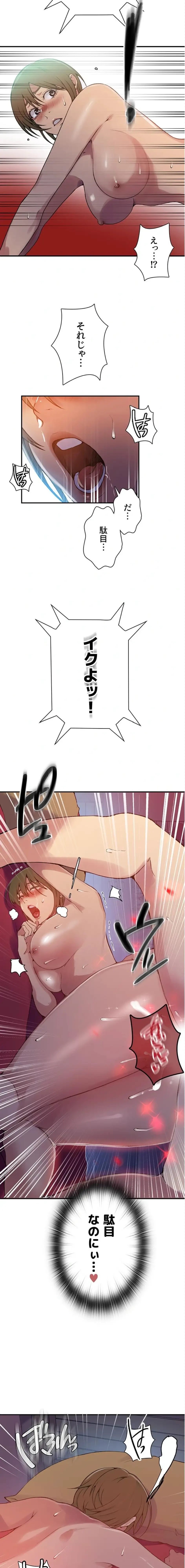 秘密の授業 第196話 - 12