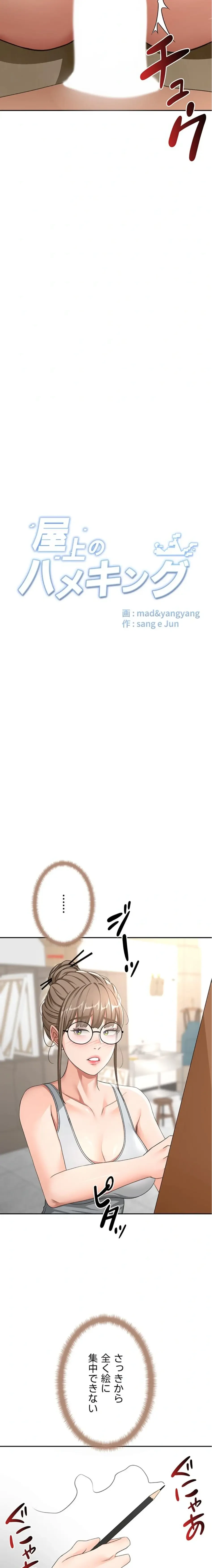 屋上のハメキング 第49話 - 3