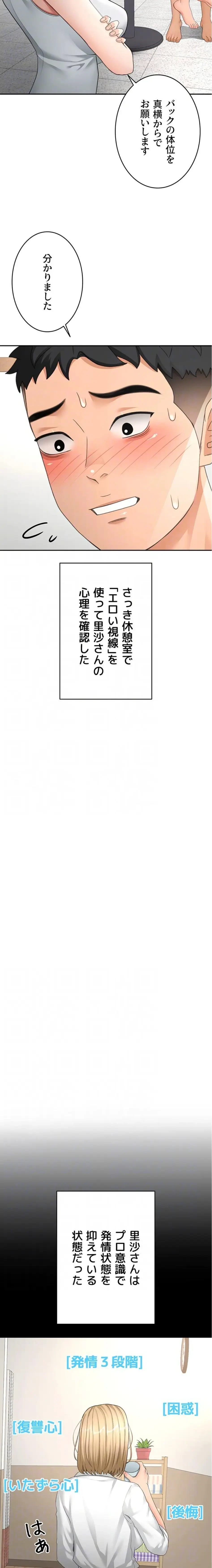 屋上のハメキング 第49話 - 6