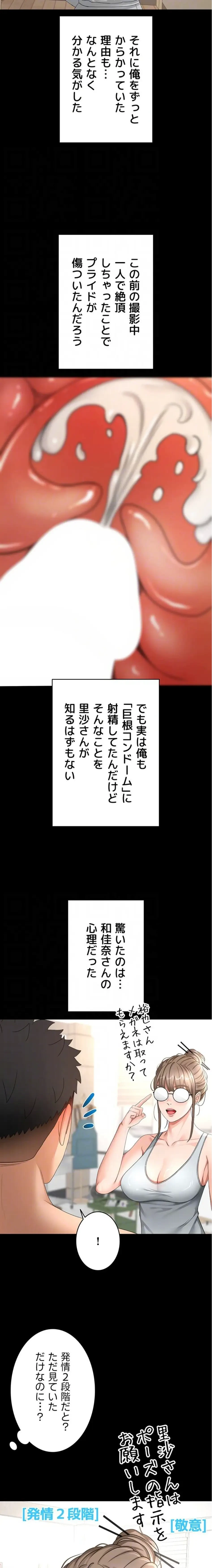 屋上のハメキング 第49話 - 7