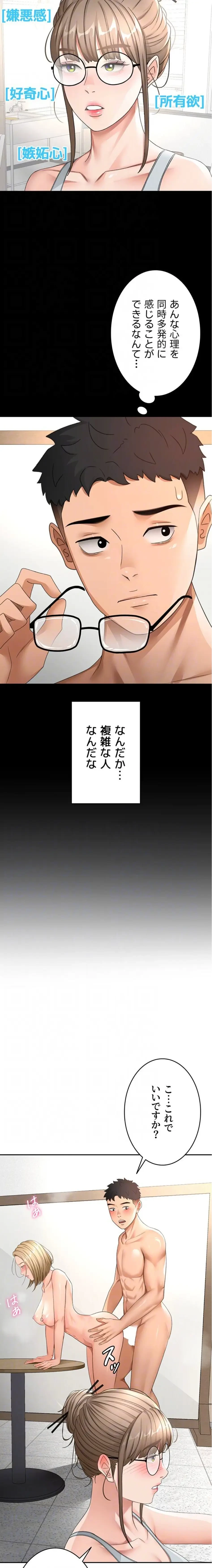 屋上のハメキング 第49話 - 8