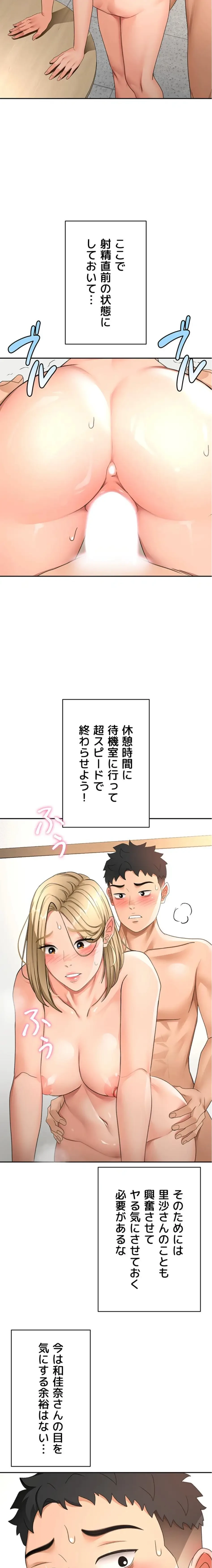 屋上のハメキング 第49話 - 11