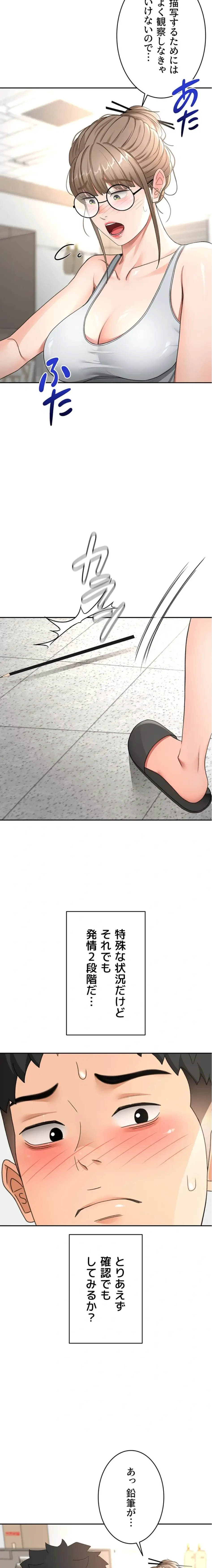 屋上のハメキング 第49話 - 13