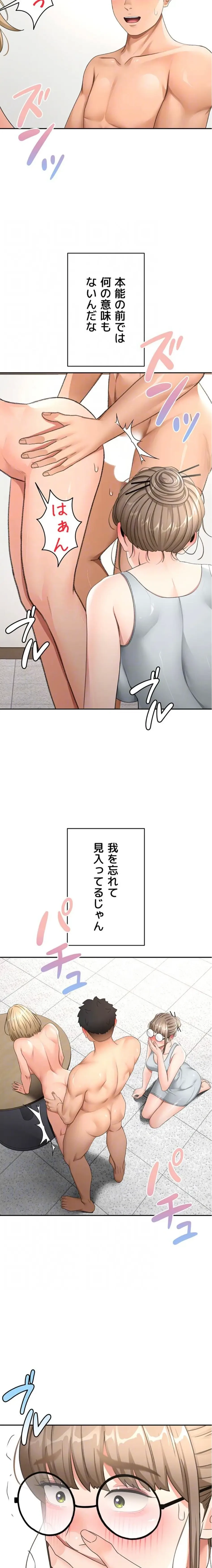 屋上のハメキング 第49話 - 17