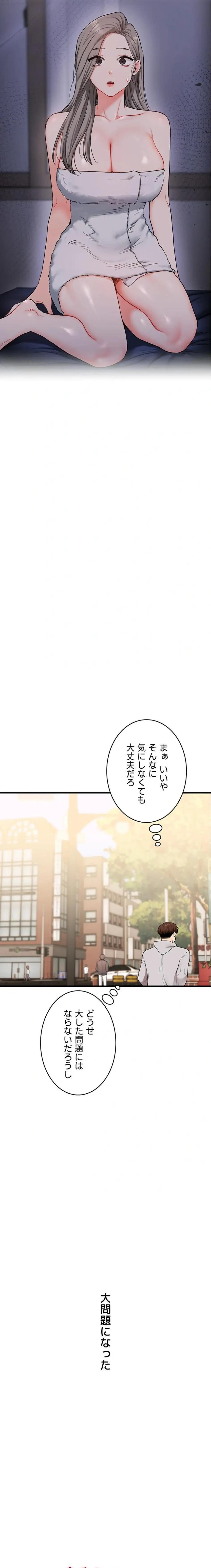 逆転大学性活 第101話 - 2