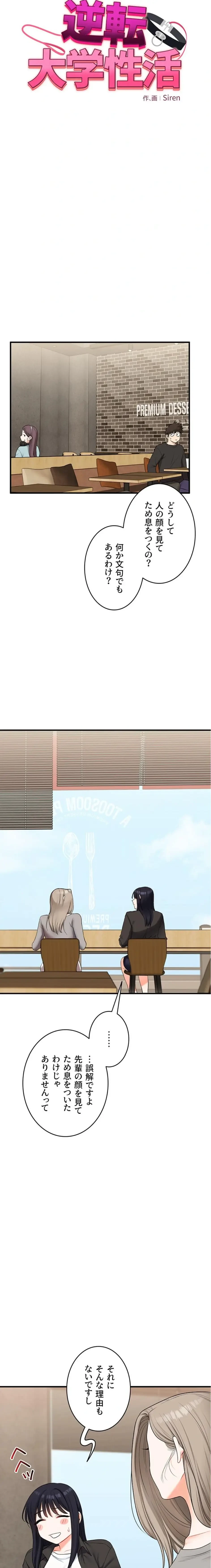 逆転大学性活 第101話 - 3