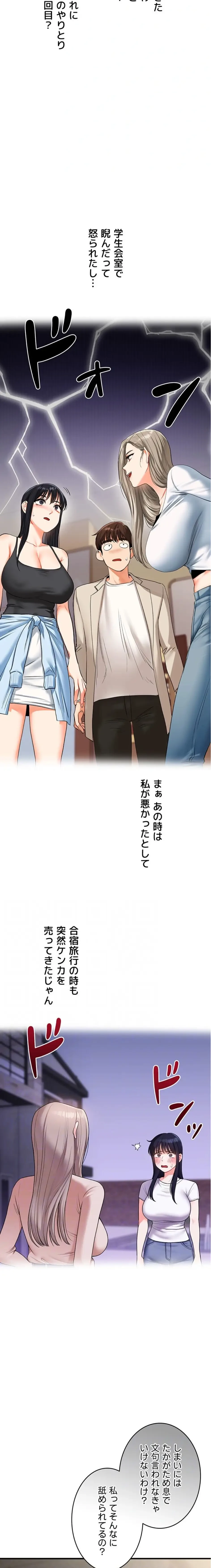 逆転大学性活 第101話 - 5